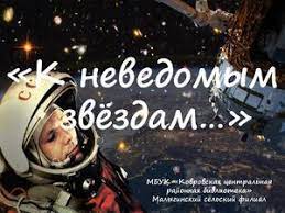 12 апреля в россии отмечается день космонавтики, установленный указом президиума верховного совета ссср от 9 апреля 1962 года в честь первого в мире полета. Calameo 12 Aprelya Den Kosmonavtiki