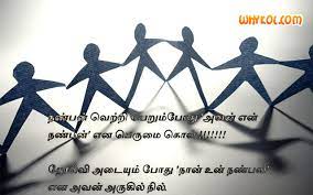 Jun 08, 2021 · national best friend day 2021 wishes: Greatdayquotesn Best Friend Friendship Day Quotes In Tamil