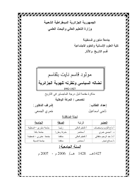 مولود قاسم نايت بلقاسم نضاله السياسي ونظرته للهوية الجزائرية P D F كتاب 5441 Free Download Borrow And Streaming Internet A In 2020 Internet Archive Texts Writing