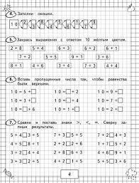 примеры по математике для 1 класса в пределах 10 распечатать Vasileva O E Primery I Zadachi Po Matematike 1 Klass 5 533x700 272kb Uroki Matematiki 1 Klass Matematika Matematika Dlya Nachalnoj Shkoly
