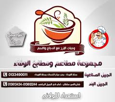 مطعم الوفاء Asm200213 Twitter