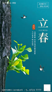 ç«‹æ˜¥å›¾ç‰‡å¹³é¢å¹¿å'Šç´ æå…è´¹ä¸‹è½½ å›¾ç‰‡ç¼–å· 9350071 å…­å›¾ç½'