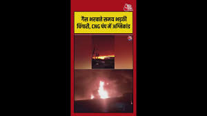 कचरे में आग और लापरवाही: वाराणसी में गेल (GAIL) यार्ड में लगी भीषण आग की भारी कीमत