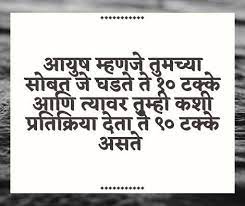 It is the mark of an educated mind to be able to entertain a thought without accepting it. Suvichar In Marathi 7 Lessons I Ve Learned From In 2020 In 2021 Good Life Quotes Motivatonal Quotes Reality Quotes