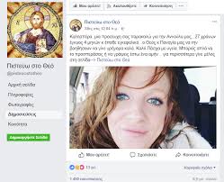 Αυτή η κοπέλα δεν είναι Αννούλα , δεν είναι έγκυος και δεν έχει πάθει  εγκεφαλικό