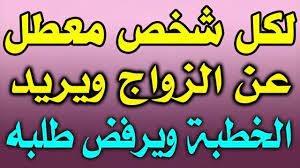 لتسهيل الزواج و الخطبة بسرعة و فتح القسمة بعون الله islam facts ebooks free books islamic quotes