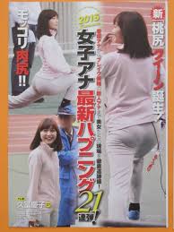 女子アナのエロエロなパン線 ２２１２０６ - 女子アナ・番組キャプ大量画像ちゃんねる