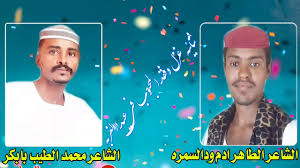 Ø«Ù†Ø§Ø¦ÙŠÙ‡ Ù…Ø­Ù…Ø¯ Ø§Ù„Ø·ÙŠØ¨ Ø¨Ø§Ø¨ÙƒØ± Ø§Ù„Ø·Ø§Ù‡Ø± Ø§Ø¯Ù… ÙˆØ¯ Ø§Ù„Ø³Ù…Ø±Ù‡ Youtube