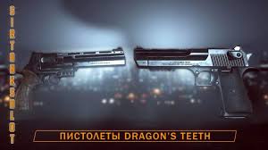Battlefield 4 como desbloquear unica 6 para in versión de android: Pistolety Dragon S Teeth Unica 6 I Desert Eagle 44 Battlefield 4 Gajd