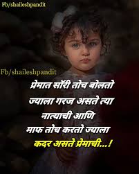 Status Marathi Love Quotes Couple Quotes Funny Marathi Quotes