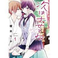 Comedia , romance , vida escolar. Enoki Rika Manga Buy Japanese Manga