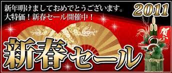 楽天市場 お買い得情報 セール 新春セール シティネットショッピング 新春 お買い得 ショッピング