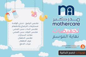 اطلق موقع مذركير في البحرين حملة تنزيلات نهاية الموسم التي تصل 75