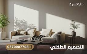 دليل شامل لاستغلال المساحات في التصميم الداخلي