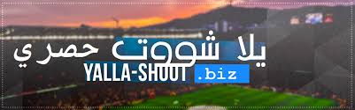 يلاشوت الرياضي، يلا شوت توداي yalla shoot موقع مشاهدة أهم مباريات اليوم جوال بث مباشر بدون تقطيع وينقل يلا شووت الجديد المباريات المباشرة الذي يغطي جميع أحداث كرة القدم. ÙŠÙ„Ø§ Ø´ÙˆØª Ø­ØµØ±ÙŠ Yalla Shoot 7sry Ø¨Ø« Ù…Ø¨Ø§Ø´Ø± Ù…Ø´Ø§Ù‡Ø¯Ø© Ø§Ù‡Ù… Ù…Ø¨Ø§Ø±ÙŠØ§Øª Ø§Ù„ÙŠÙˆÙ… ÙƒÙˆØ±Ø© Ø§ÙˆÙ† Ù„Ø§ÙŠÙ† ÙŠÙ„Ø§ Ø´ÙˆØª Ø¬ÙˆØ§Ù„ ÙŠÙ„Ø§ Ø´ÙˆØª Ø§ Highway Signs Broadway Shows Broadway Show Signs