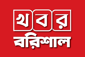 Dainik Barisaler Khobor