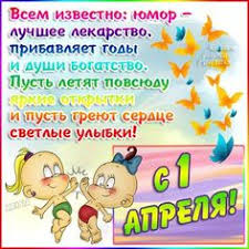 Прикольные картинки на день смеха, которые помогут поздравить ваших друзей в ватсап, в вк, социальных сетях, с 1 апреля или днем дурака. Idei Na Temu Smeshnye Otkrytki S 1 Aprelya 29 Smeshnye Otkrytki Otkrytki Smeshno