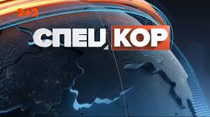 А відтак створили привід для тих, хто не сприйняв більшовицьких реформ, вже у ніч з 13 на 14 січня наступного, 1919 року. Speckor 18 15 Vid 13 Sichnya 2021 Roku Youtube