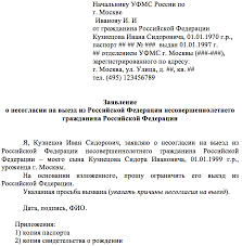 Zapret Na Vyezd Rebenka Za Granicu V 2020 Godu Zapret Na Vyezd Za Granicu V 2020 Godu