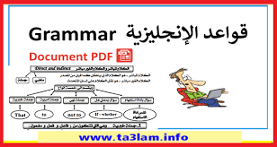 قواعد اللغة الانجليزية Pdf في 29 صفحة مع الشرح بالعربية للتحميل Pdf