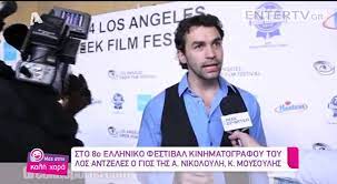Για να είσαι πάντα μπροστά, ακολούθησε τον κόσμο του fthis.gr: Entertv O Gios Ths Aggelikhs Nikoloylh Sto 8o Ellhniko Festibal Kinhmatografoy Youtube