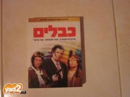 אריק איינשטיין, מוני מושונוב, צבי שיסל, יעקב כהן, שלמה בר אבא, קרן מור, שרית סרי, יאיר לפיד. ×›×'×œ×™× ××¨×™×§ ××™×™× ×©×˜×™×™×Ÿ ×ž×•× ×™ Ad
