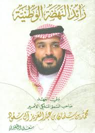 قسم المخطوطات مخطوطة الملك سلمان بن عبدالعزيز ال سعود. Ø±Ø§Ø¦Ø¯ Ø§Ù„Ù†Ù‡Ø¶Ø© Ø§Ù„ÙˆØ·Ù†ÙŠØ© ÙˆÙ„ÙŠ Ø§Ù„Ø¹Ù‡Ø¯ ØµØ§Ø­Ø¨ Ø§Ù„Ø³Ù…Ùˆ Ø§Ù„Ù…Ù„ÙƒÙŠ Ø§Ù„Ø£Ù…ÙŠØ± Ù…Ø­Ù…Ø¯ Ø¨Ù† Ø³Ù„Ù…Ø§Ù† Ø¨Ù† Ø¹Ø¨Ø¯ Ø§Ù„Ø¹Ø²ÙŠØ² Ø¢Ù„ Ø³Ø¹ÙˆØ¯