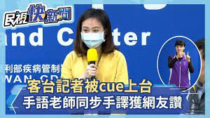 The site owner hides the web page description. å¿«æ–°èž é™³æ™‚ä¸­cueå®¢å°è¨˜è€…ä¸Šå°ç§€ å®¢èªžé˜²ç–« æ‰‹èªžè€å¸«åŒæ­¥æ‰‹è­¯ç²å¾—ç¶²å‹å¤§è®š æ°'è¦–æ–°èž Youtube