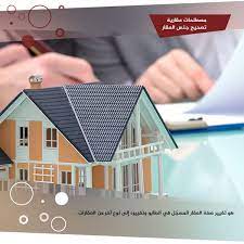 مصطلحات عقارية ومعلومات عقارية هامة terms property