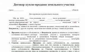 Nalog S Prodazhi Zemelnogo Uchastka 2020 Fizicheskim Licom Platitsya Li Kakoj Oblagaetsya Li Zhilishnyj Ekspert