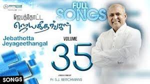 Father Berchmans Songs Free Download Tamil Christian Song Teoma Christian Songs Tamil Christian Bible Words Images