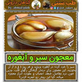 دکتر سلام on Instagram: “#سیر را خرد کرده در آبغوره بریزید و ...
