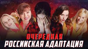 Ольга картункова, алевтина тукан, владимир сычев, арман навасардян и др. Dve Devicy Na Meli Obzor Rossijskoj Adaptacii Youtube