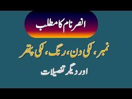 Ansar Name Meaning In Urdu Ansar Naam Ka Matlab Names With Meaning Names Meant To Be