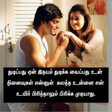 Sign up for a free account. True Love Love Meaning In Tamil