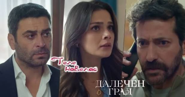 Утре в "Далечен град": Алия се възмущава, защото Боран иска; Еджмел  предлага на Боран (13 юли)  https://tvnovellas.blogspot.com/2026/07/13_01569757899.html