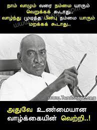 Tamil is the world oldest language on earth.how many of you can agree? Pin By Harish On Inspiration à®¤à®® à®´ Quotes Inspirational Positive Motivational Quotes For Students Inspirational Words