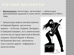 Финны, норвежцы и не только: Metallisty Online Presentation