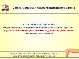 O Mehanizme Realizacii Federalnogo Zakona Prezentaciya Doklad