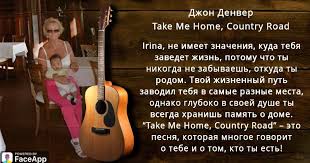 джон денвер Take Me Home Country Roads текст песни Kakaya Pesnya V Stile Kantri Kak Budto Opisyvaet Tvoyu Sobstvennuyu Zhizn Take Me Home Country Roads Country
