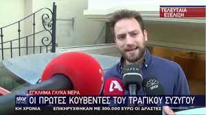 Οι χρήστες του twitter τον… δίκασαν! Egklhma Sta Glyka Nera Enas Fonos 37 Meres 5 Binteo