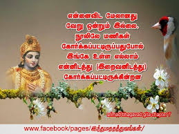 I am born in every age to protect the good, to destroy evil, and to reestablish dharma. Bhagavad Gita Tamil Quotes Quotesgram