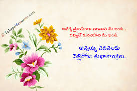 You can get her love in the form of sister, friend, beloved, wife, in the form of mother, in the form of grand mother, so respect her. Best Wedding Anniversary Quotes In Telugu Good Morning Quotes Jokes Wishes