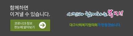 41921 대구광역시 중구 국채보상로 515, 갑을빌딩 3층(동산동 도시재생현장지원센터). ëŒ€êµ¬ê´'ì—­ì‹œì‚¬íšŒë³µì§€í˜'ì˜íšŒ