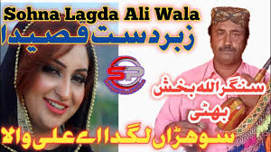 Sohna Lagda Ali Wala • Ustad Allah Bux Batti • New Qasida •Super hit songs  By Sangat Production