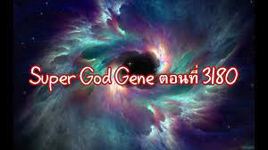 Super God Gene แปลไทย ตอนที่ 3180 - การประลองกับเยี่ยน ต้าน(สอง) - YouTube