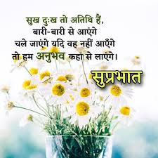 à¤¸ à¤ª à¤°à¤­ à¤¤ à¤¸ à¤µ à¤š à¤° inspirational good morning suvichar in hindi à¤¸ à¤ª à¤°à¤­ à¤¤ à¤¸ à¤µ à¤š à¤° inspirational good morning suvichar in hindi