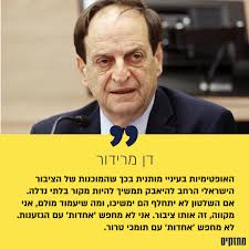 דן מרידור בפודקאסט של Stav Shaffir סתיו שפיר ״דמוקרטיה, זכויות אדם, שלטון  החוק״ המילים האלו היו של כולם, אלו המילים שהיה אומר מנחם בגין. היום מי  שאומר את המילים האלו הוא שמאל,