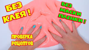 как сделать слайм без клея и тетрабората натрия и крахмала Pin Na Doske Shampun