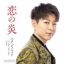 Park Junyoung: albums, songs, concerts